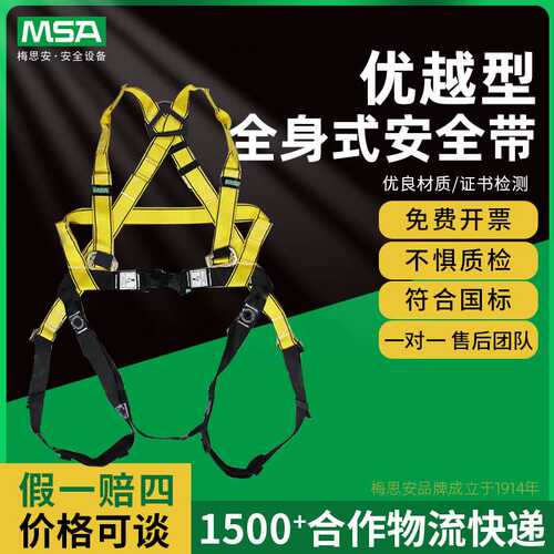 MSA/梅思安 10106893 沃克曼优越型全身式安全带