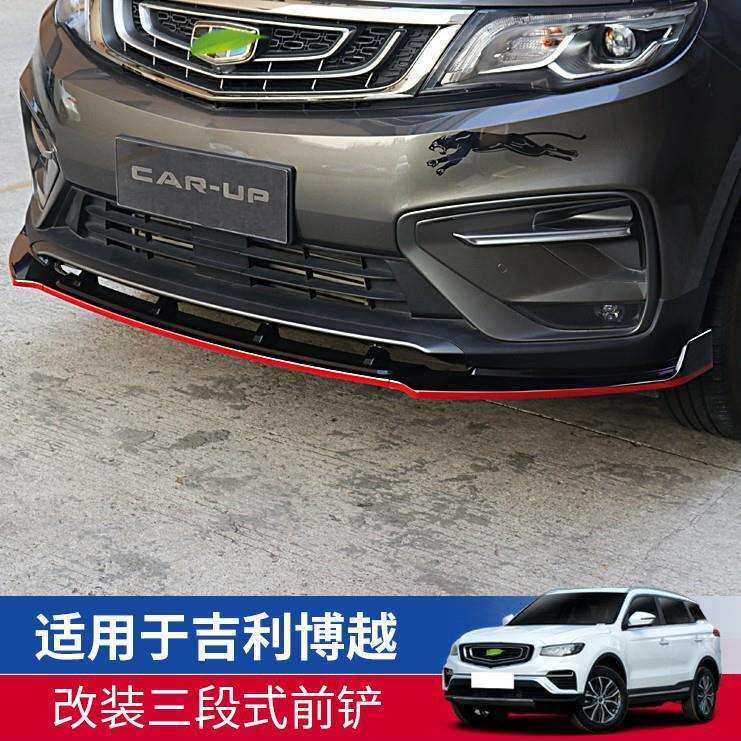 适用吉利博越前铲PRO前唇改装配件爆改外观前杠包围汽车用品大全