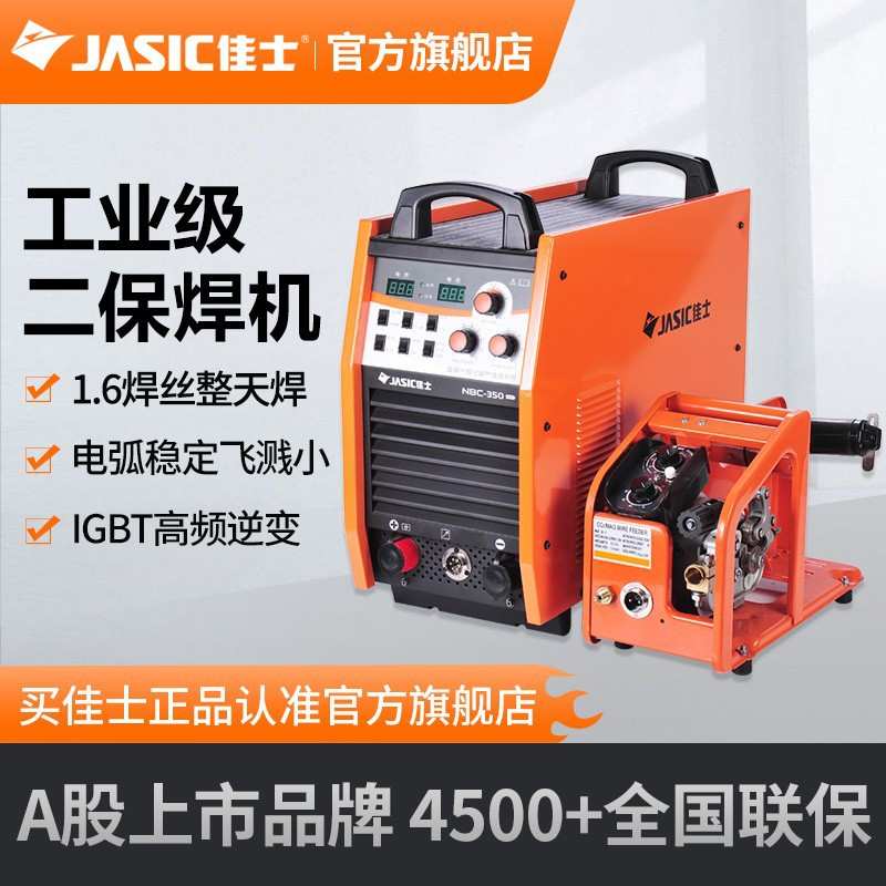佳士二保焊机NBC350分体电焊机工业级两用多功能分体式气保焊机