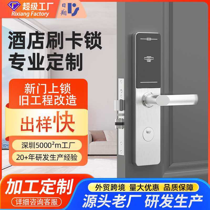 酒店刷卡锁源头工厂OEM酒店磁卡锁IC卡锁贴牌代工智能锁感应卡