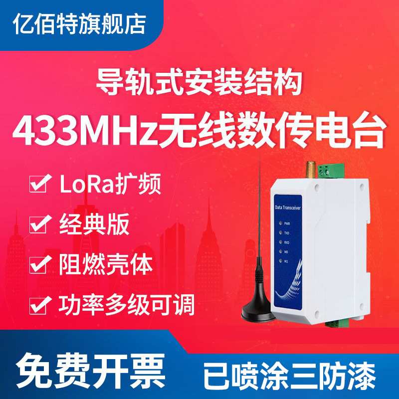 导轨式无线数传电台433M模块LoRa远程通信支持Modbus中继组网