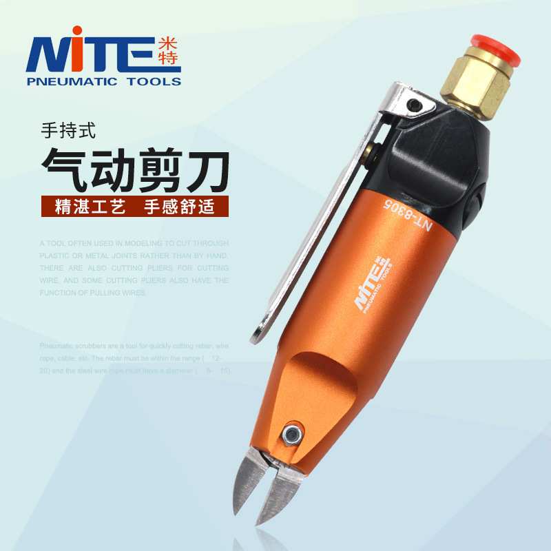 米特NT-8305BH气动剪刀气剪气动剪钳 气动剪刀塑料水口剪气剪工具