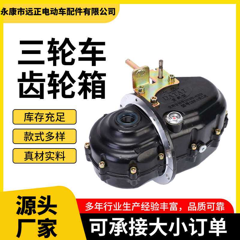 厂家直供电动三轮车差速器箱体总成变速箱电动差变差速器齿轮箱
