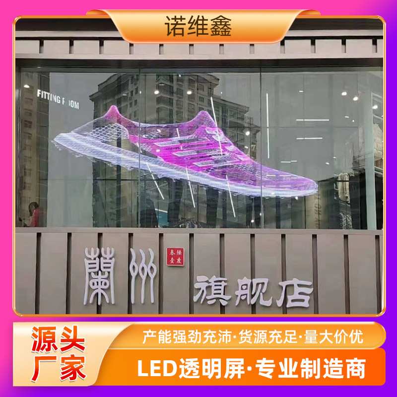 LED透明屏led晶膜屏led广告显示屏会议室全彩商场裸眼3D广告屏