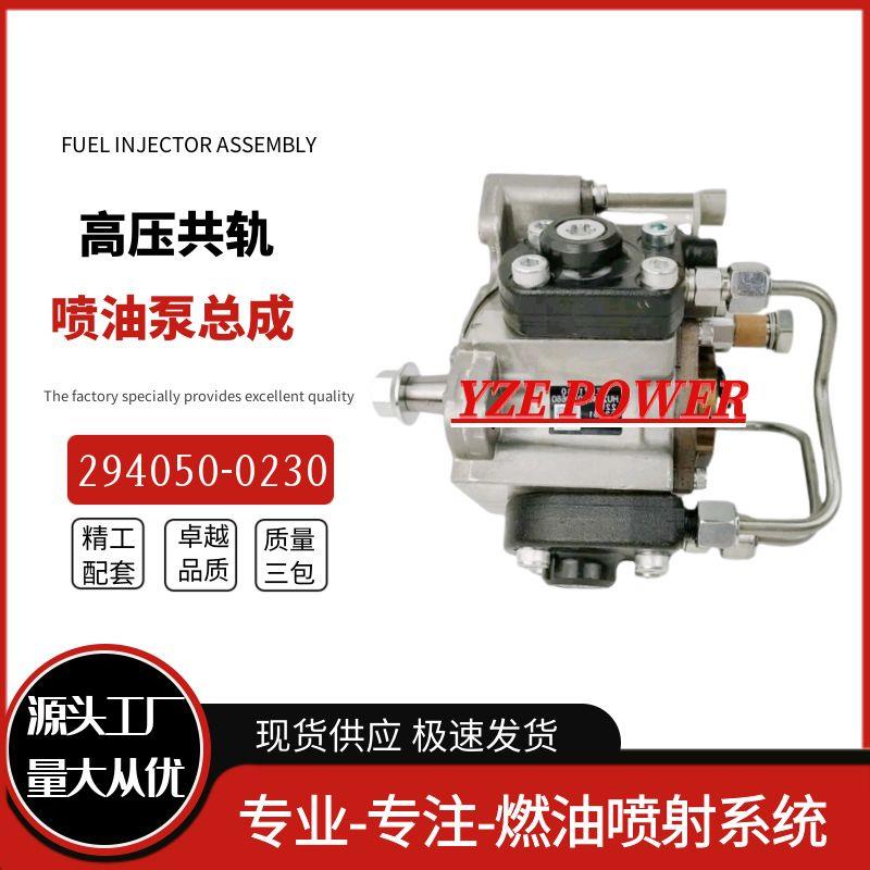 294050-0230喷油泵总成 22100-51030 适用于丰田发动机