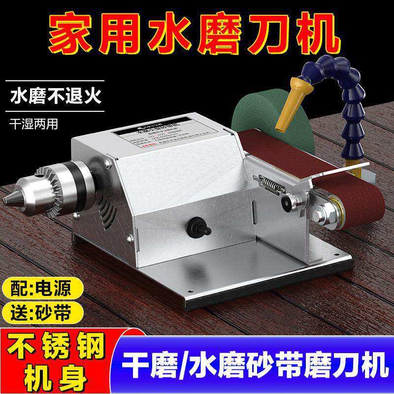 磨刀机全自动小型砂带机带水冷磨电动家用抛光多功能干湿两用图片