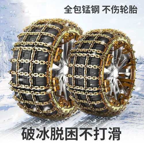 汽车轮胎防滑链SUV越野车轿车通用型不伤胎雪地泥沙防滑神器冬季