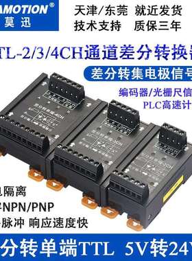 TTL-2/3/4CH通道差分转集电极信号转换器单端编码器差分转TTL模块