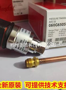 AKS33(060G6505)丹佛斯压力传感器060G2127 G2120 G6418 060G6419