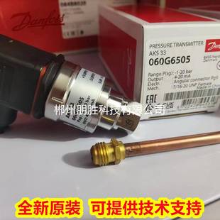 AKS33(060G6505)丹佛斯压力传感器060G2127 G2120 G6418 060G6419