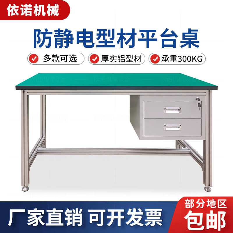 防静电铝型材工作台平桌车间维修实验室电子配件检验台打包钳工台