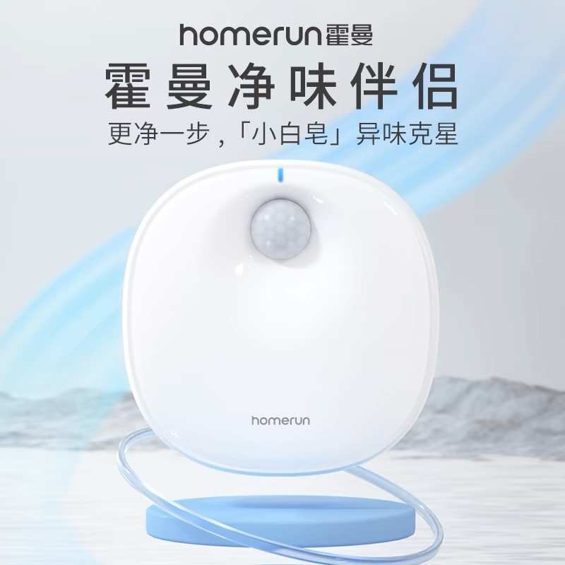 霍曼小白皂宠物智能净味器猫砂盆伴侣去除臭剂狗狗猫咪猫尿杀菌器