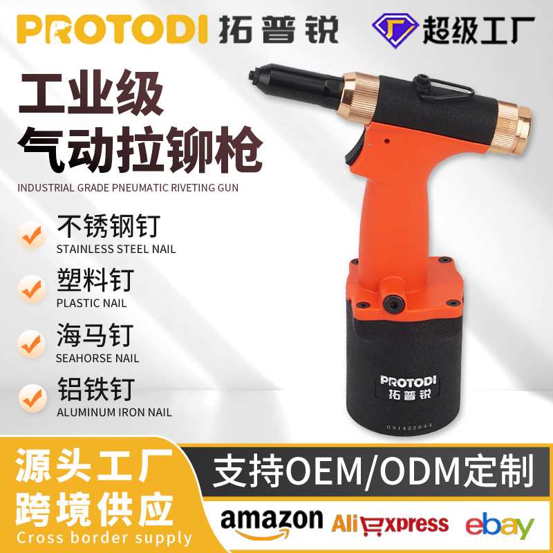 拓气动拉铆钉枪钉枪拉铆枪拉帽抢不锈钢抽芯铝合金铆钉机铆接工具