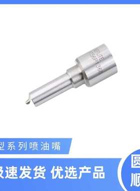 柴油共轨喷油嘴DLLA156P1368配用0445110279(0445110186)喷油器