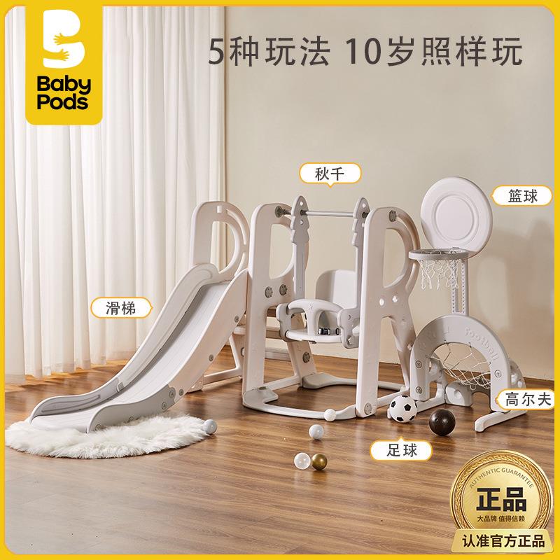 babypods儿童加长大号滑梯中小型家用婴儿滑滑梯宝宝滑梯秋千组合