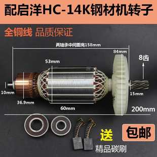 适配启洋HC14K355型材钢材切割机转子 350切割机转子电机8齿配件
