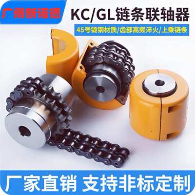 KC8022型链轮联轴器A3钢/KC-8022链条联轴器/滚子链联轴器工厂店