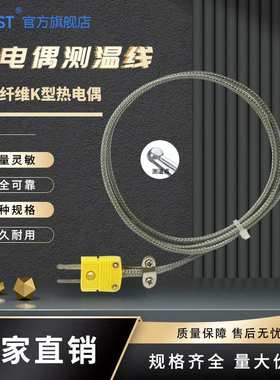 耐高温热电偶K型测温线1000度陶瓷纤维炉温温度传感器XS-K-20-IB