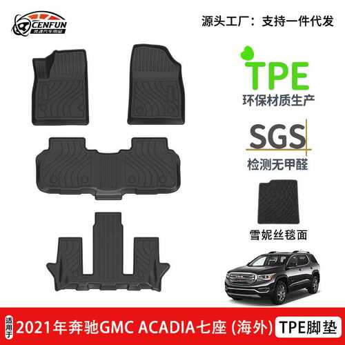 适用于奔驰GMC ACADIA七座海外专用脚垫环保尾箱垫星河毯靠背垫