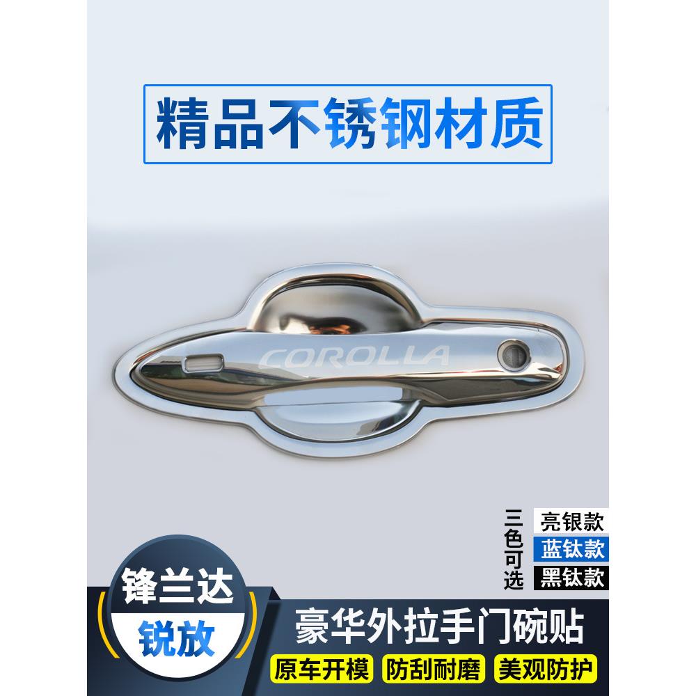 适用于丰田卡罗拉锐放锋兰达双擎门碗拉手门把手保护贴改装饰秀非