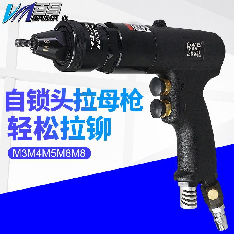 欧维尔OW-703气动铆螺母枪/拉帽枪/拉母枪拉螺母铆螺母钳M6M8
