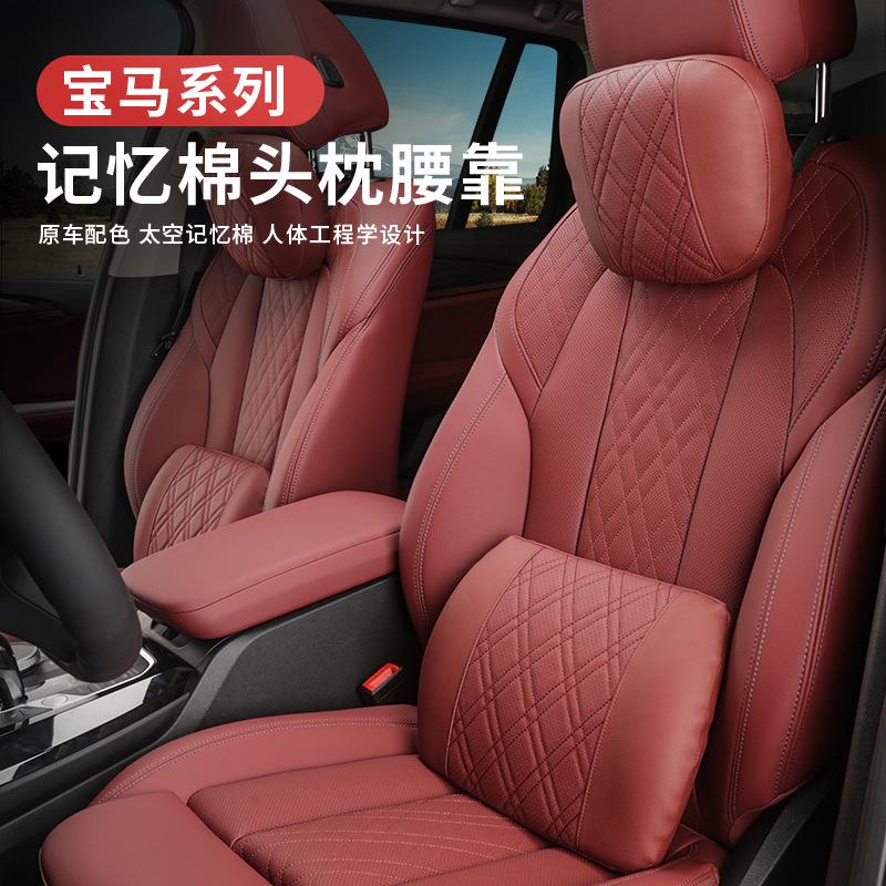 适用宝马X1X4X5头枕腰靠新i3系5系靠枕垫座椅枕头iX3车内装饰用品