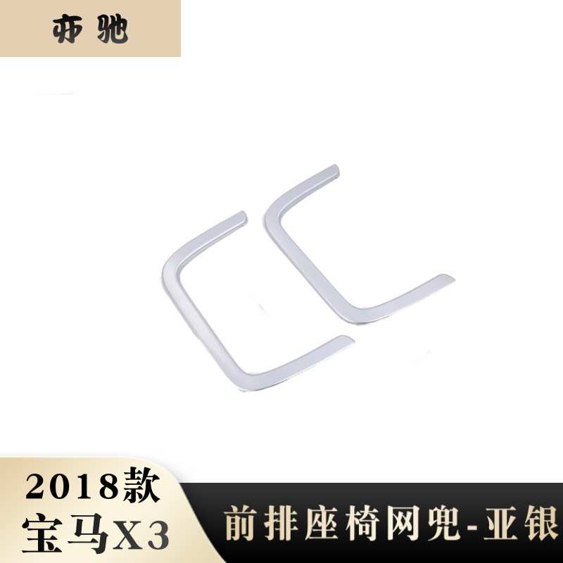 适用于18宝马X3前排座椅网兜改装亮片 x3座椅后背储物兜挂件装饰N