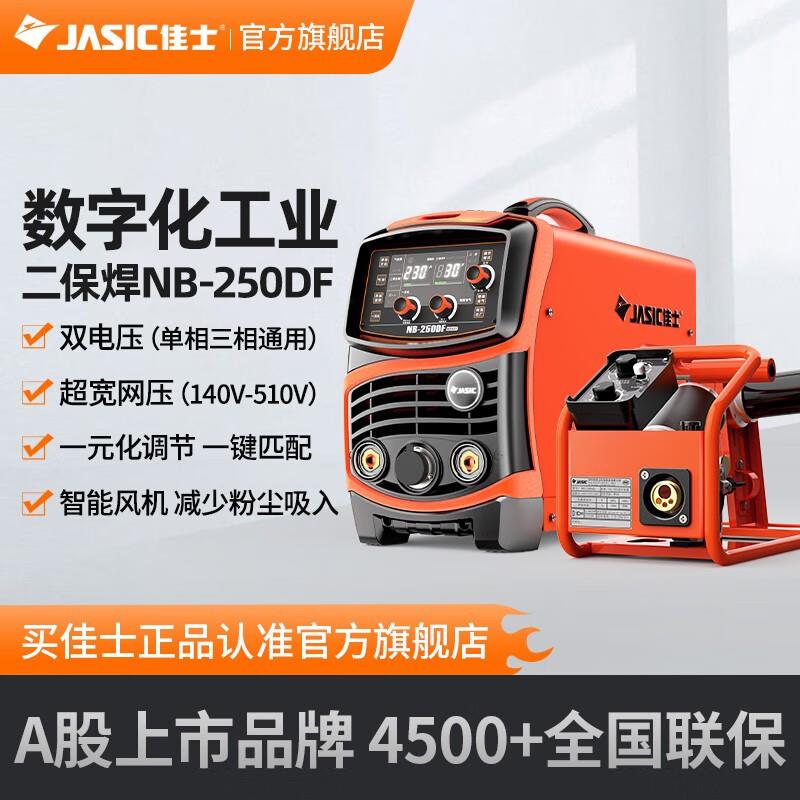 佳士二保焊机工业级nb250df电焊机两用220v380v双电压分体式气保