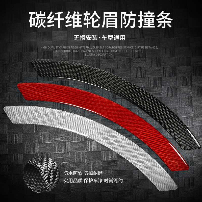 汽车轮眉防撞条改装个性碳纤维车门防撞条防水耐磨车用装饰贴