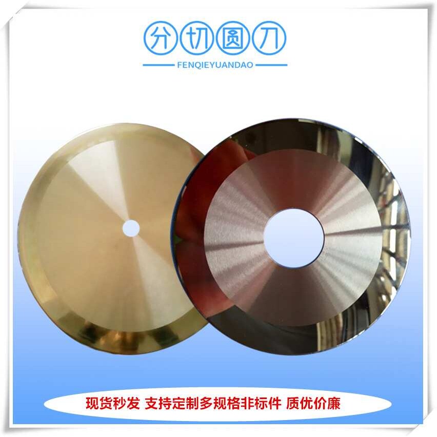 厂家供应包装业分割用刀 分切分条机刀片