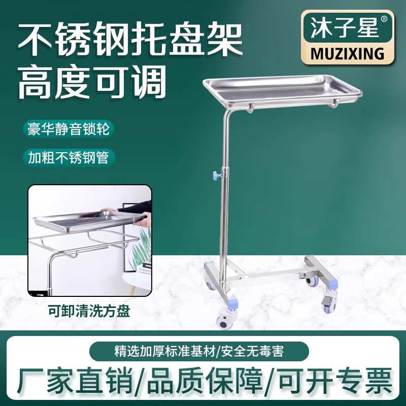 不锈钢托盘车单杆双杆手术室器械盘推车加厚方盘托架可移动升降杆