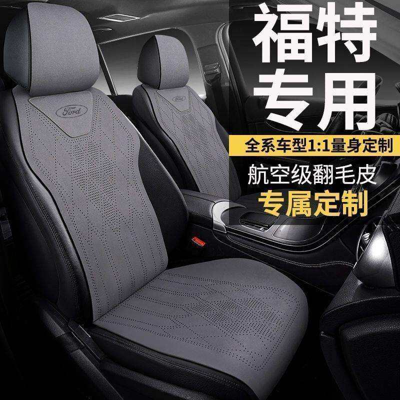 适用福特蒙迪欧座椅套福克斯坐垫福睿斯致胜领界领睿翼虎四季座套
