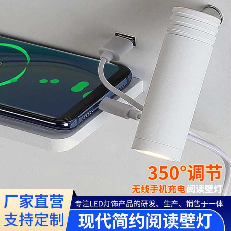 创意LED铝材阅读灯无线手机充电可调角度书房卧室床头带usb的壁