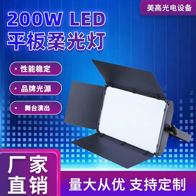 200瓦led平板柔光灯多功能直播间彩色平板灯 暖光直播间三基色灯