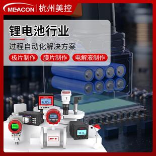 美控锂电膜片极片电解液过程制造露点仪温度压力液位测量传感器