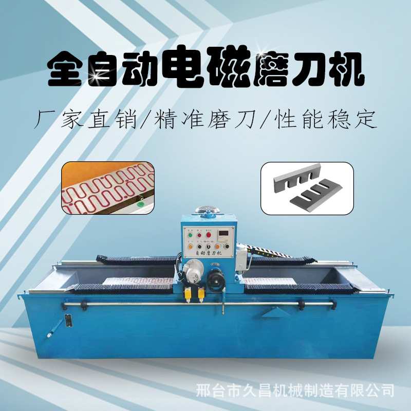 磨刀机商用全自动小型电磁吸盘磨刀机直刃刀压板磨刀机切纸刀破碎