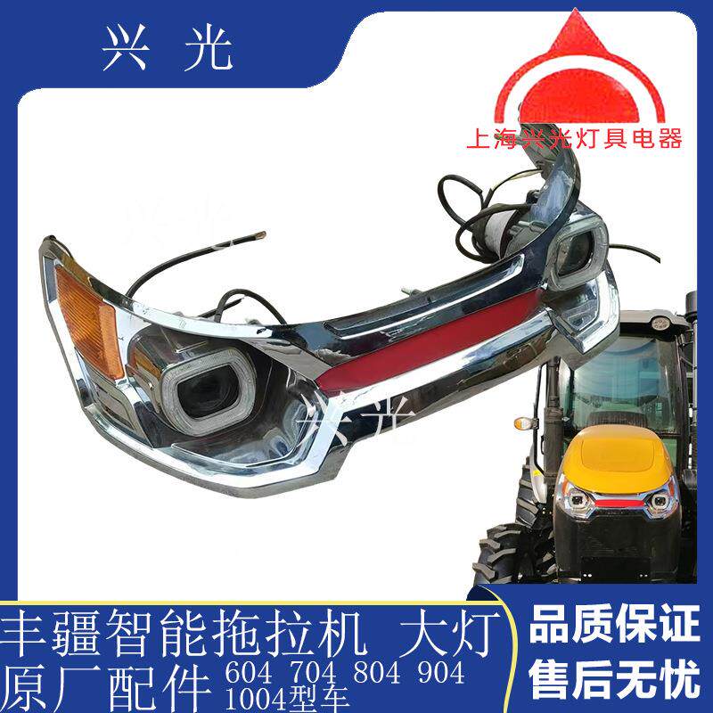 华拖 丰疆智能拖拉机配件604 704 804 904前大灯 前照灯 大灯原厂