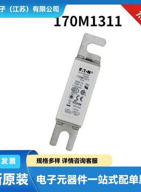 170M1311 170M1310 170M1312原厂低压熔断器 保险丝型号系列全