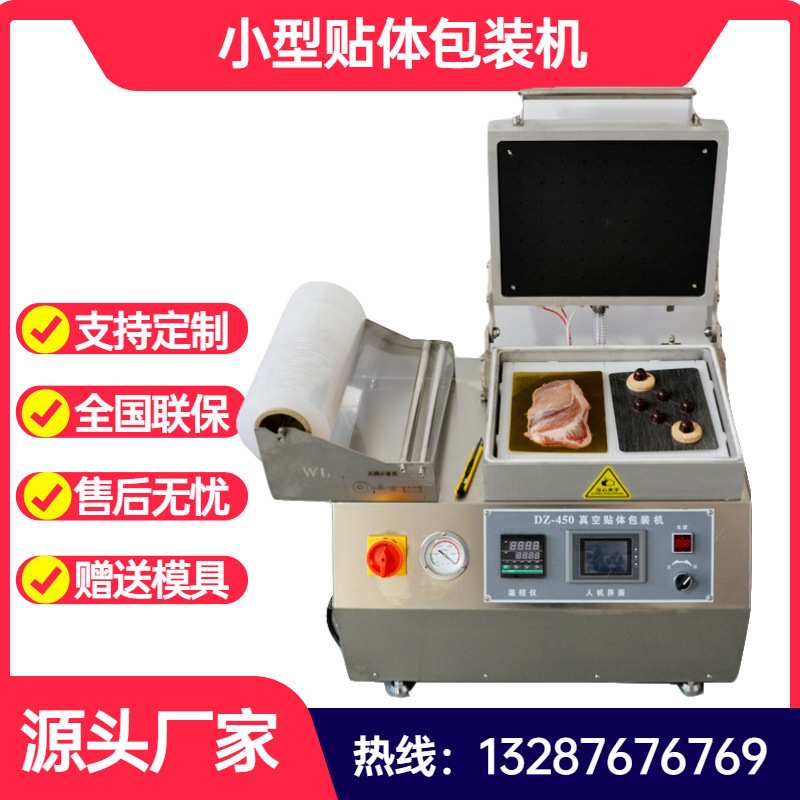 DZ-450型真空贴体包装机 三文鱼牛排立体塑封机 海鲜封盒机包邮
