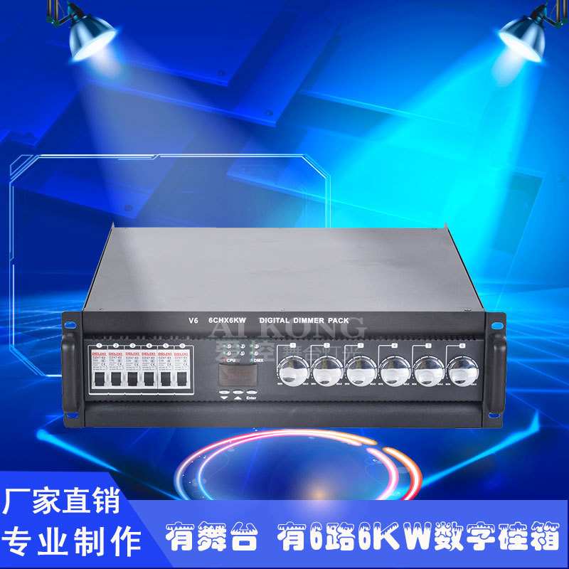 爱控舞台电源硅箱6路6KW 40A/16A防水插电源箱dmx调光控制器
