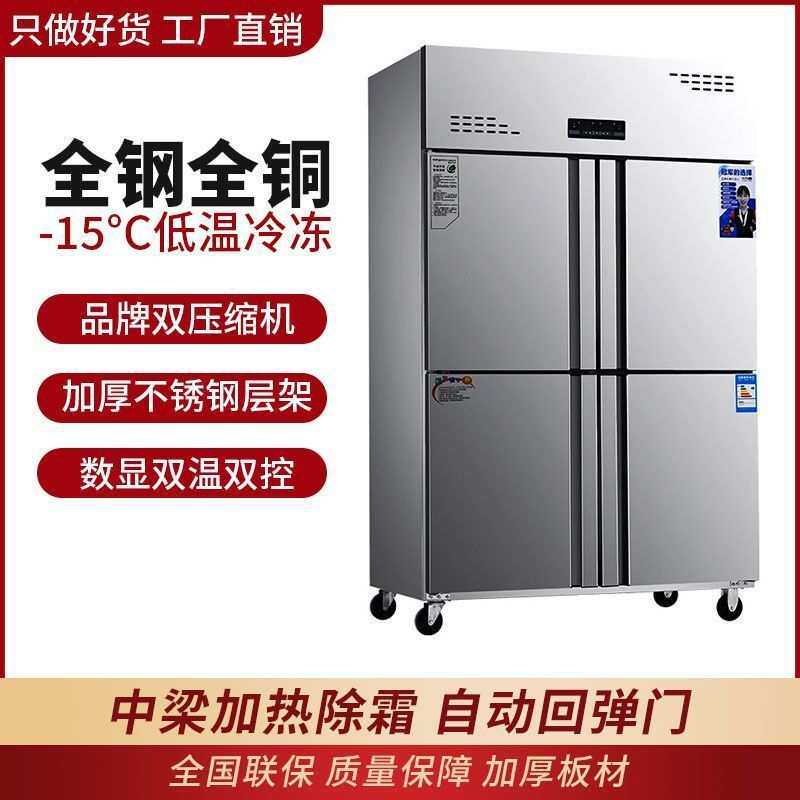 尚厨四门商用冰箱展示柜保鲜柜六开门冷藏加冷冻柜厨房立式