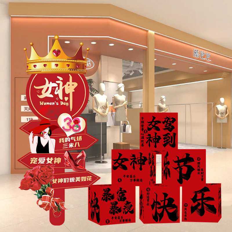 38女王节布置场景摆件三八妇女节kt板地推盒立牌装饰店铺商场,模玩/动漫/周边/娃圈三坑/桌游,模型制作工具/辅料耗材,淘宝优惠券,粉丝福利购,淘宝优惠卷