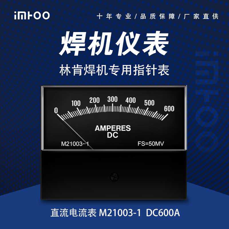 21003-1 DC600A 林肯焊机电流表电压表焊机仪表直流交流