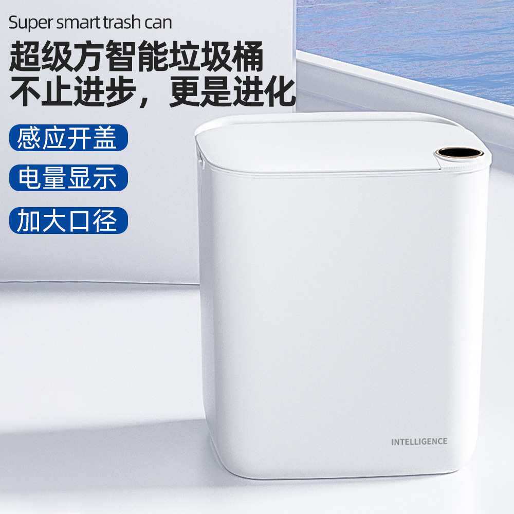 26年新款垃圾桶家用高级感电量数显屏18L大容量智能垃圾桶垃圾筒