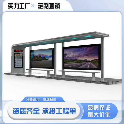 公交站台候车亭户外智能不锈钢公交站台厂家直供乡村候车亭