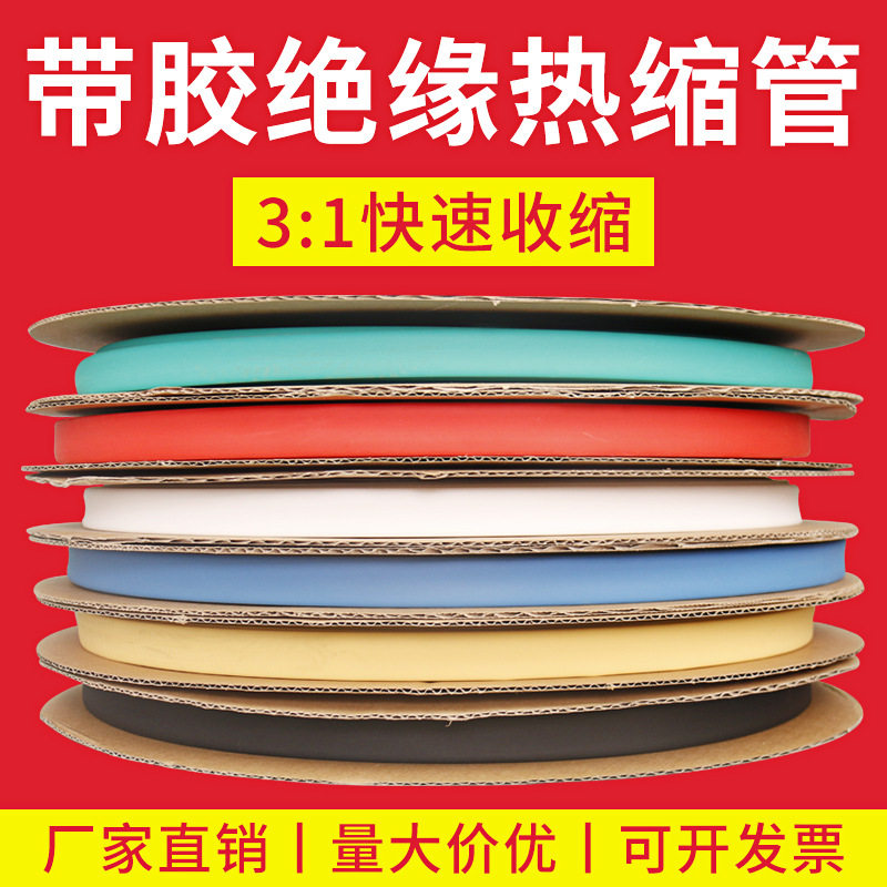三倍热缩管双壁管彩色带胶管套加厚耐磨3倍收缩电线绝缘保护套