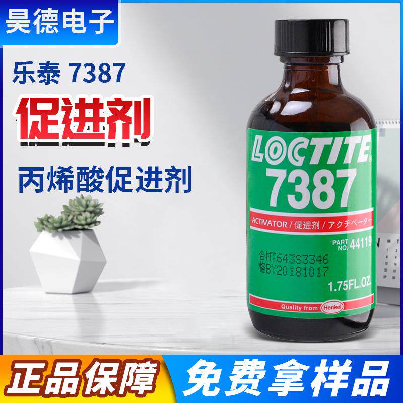 乐泰SF7649 7471 770 712 7387 7452瞬干胶厌氧胶 加速固化促进剂