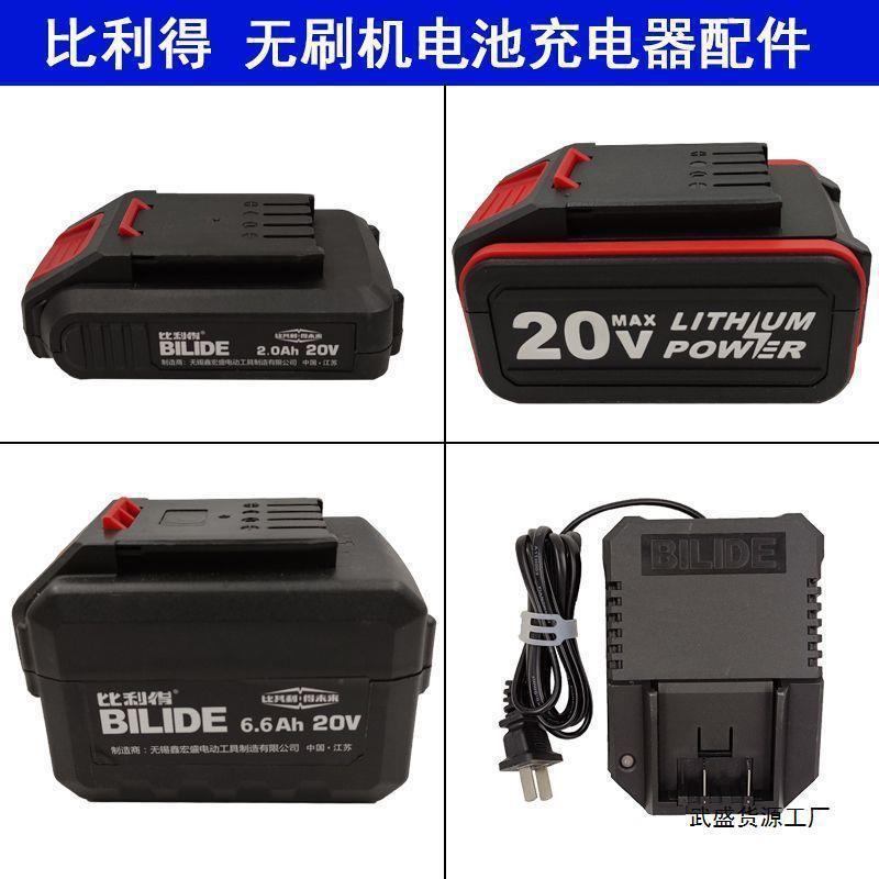 比利得锂电池充电器8220/8213充电锂电钻扳手 8100角磨机电锤原装