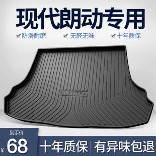 北京现代朗动后备箱垫汽车装饰用品大全内饰改装配件专用尾箱垫