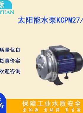 KCPM27/15太阳能增压泵直流控制盒不锈钢泵体多规格可选太阳能泵